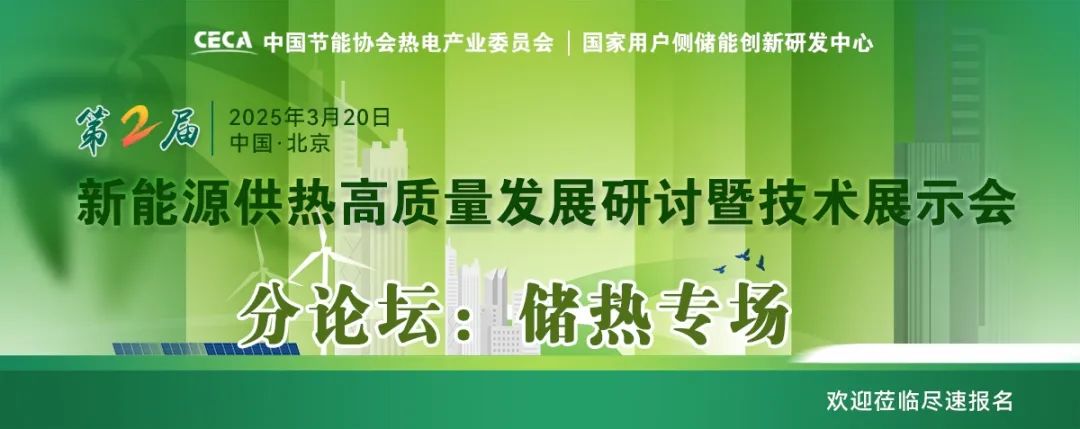 乘風(fēng)破浪的儲(chǔ)熱：新能源供熱場(chǎng)景下，儲(chǔ)熱不